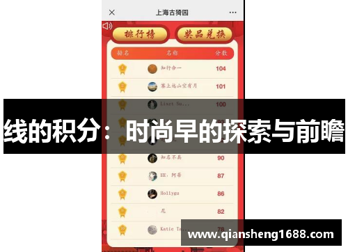 线的积分：时尚早的探索与前瞻