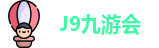 J9九游会-真人游戏第一品牌